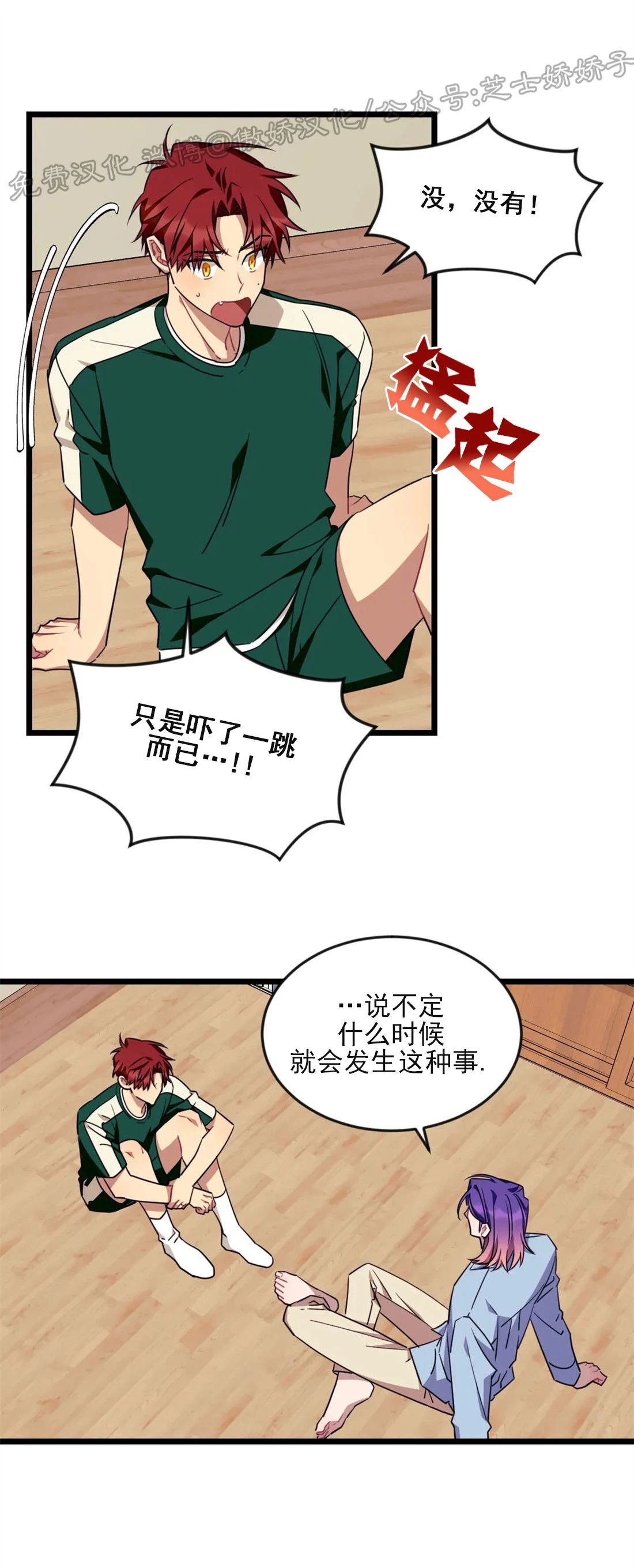说出你的愿望吧exo漫画,第44话3图