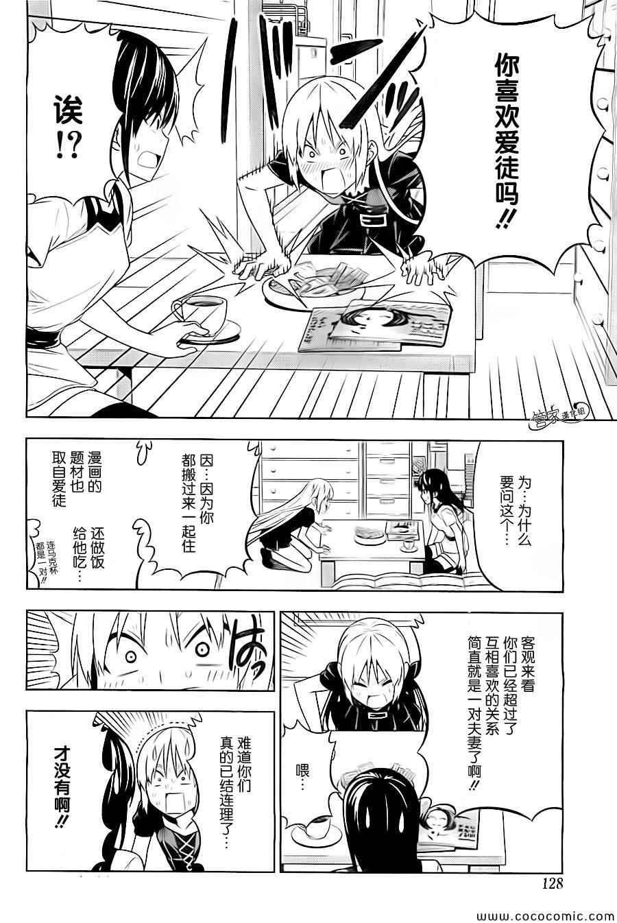 漫画家与助手们在线播放漫画,第6话4图
