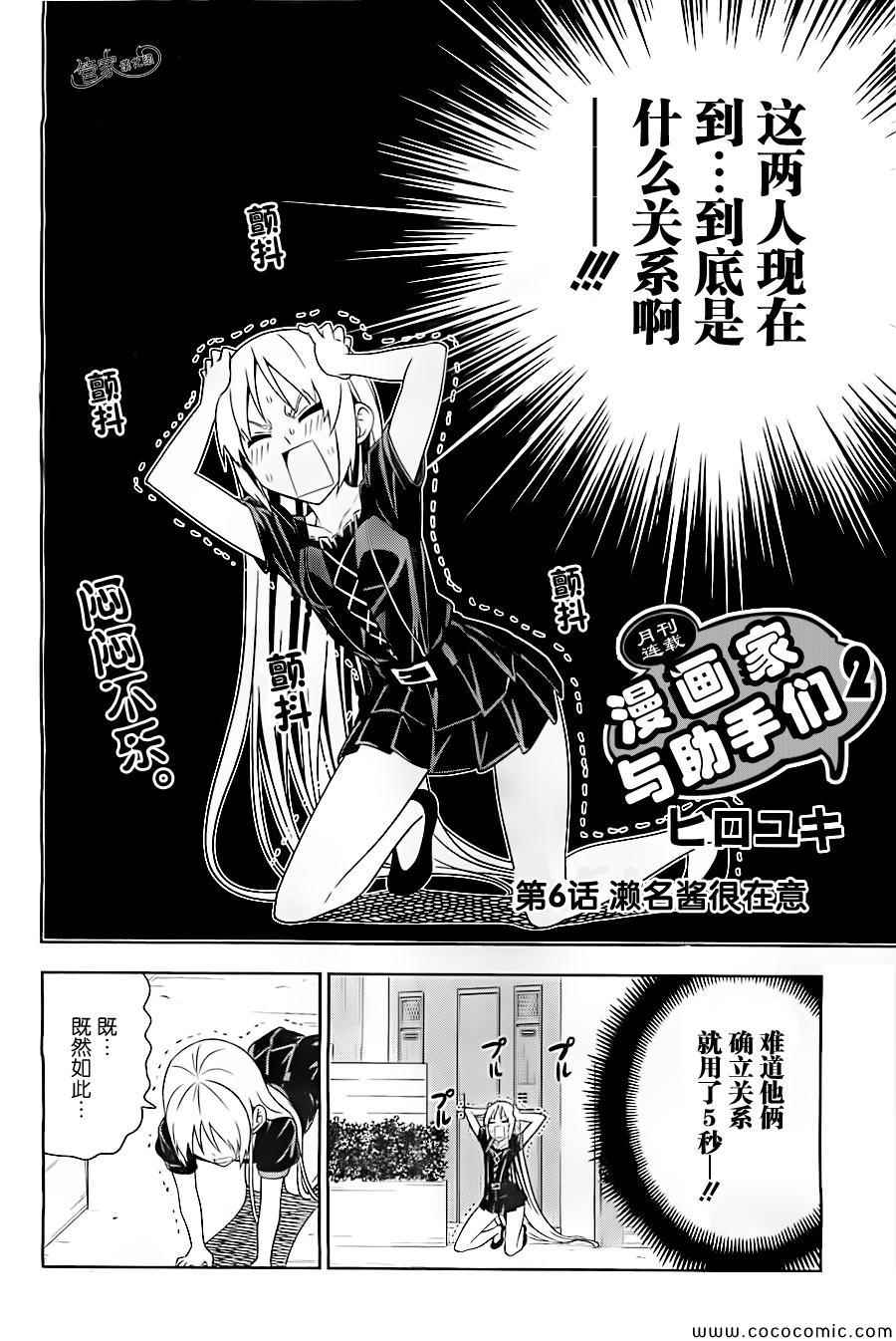 漫画家与助手们在线播放漫画,第6话2图