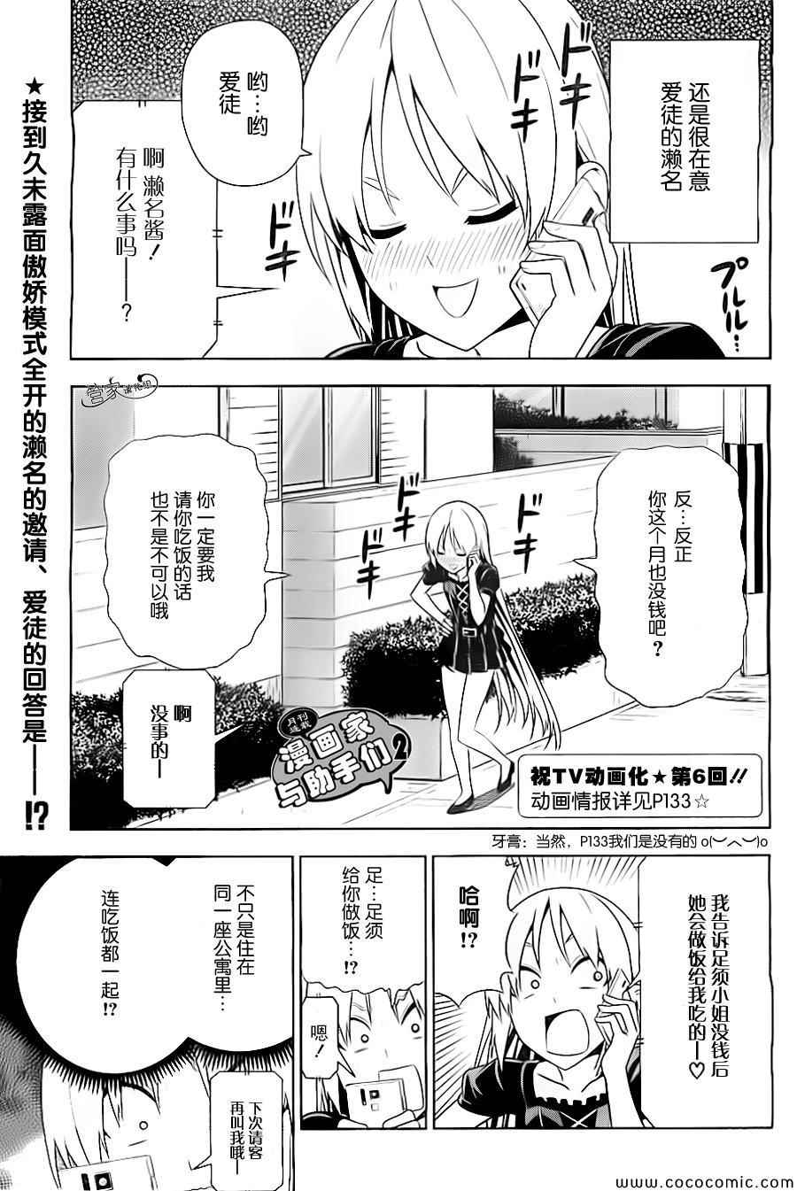 漫画家与助手们在线播放漫画,第6话1图