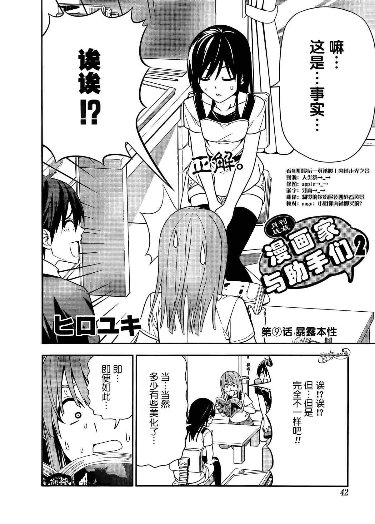 漫画家与助手们合集漫画,第9话2图