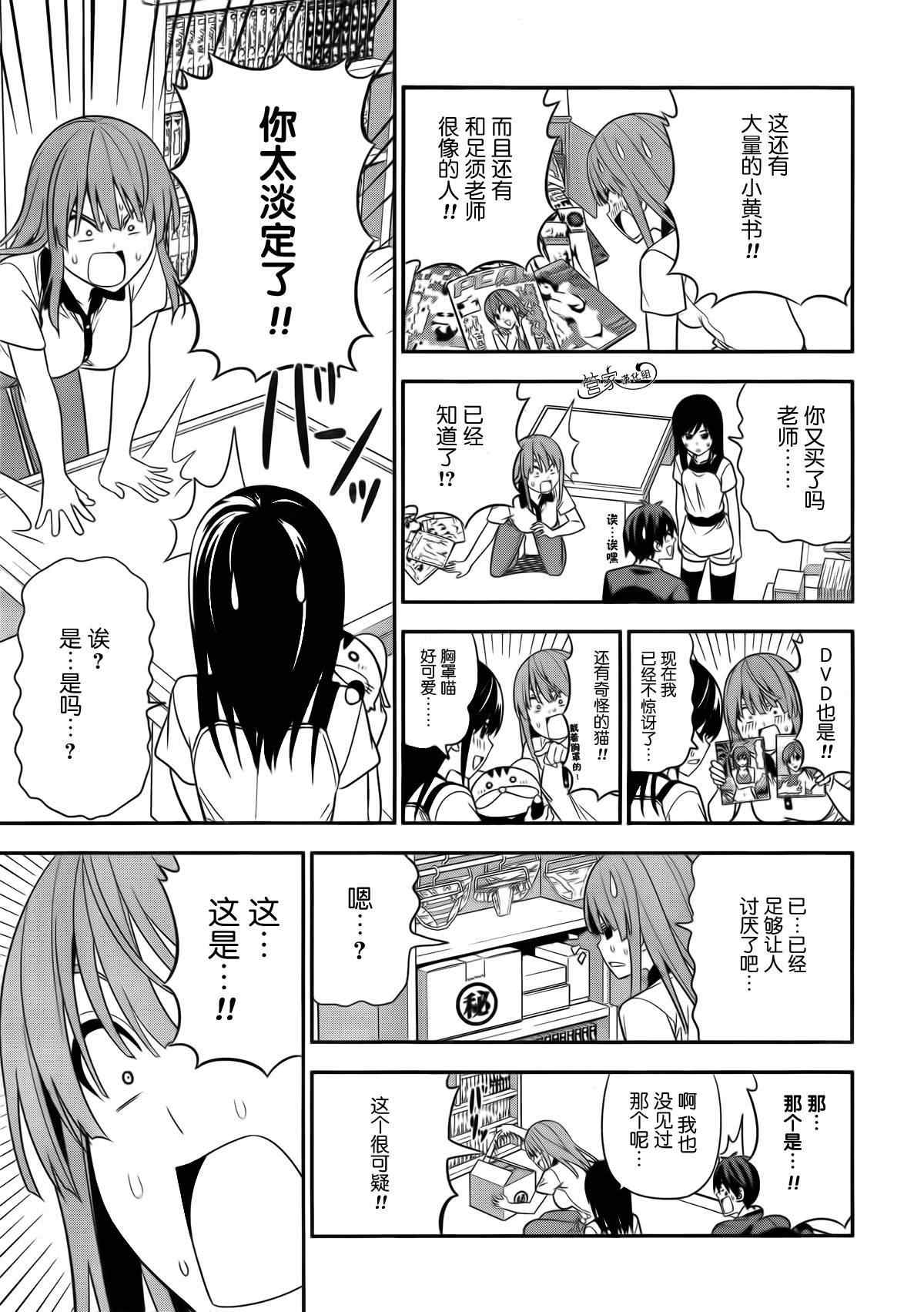 漫画家与助手们合集漫画,第9话5图
