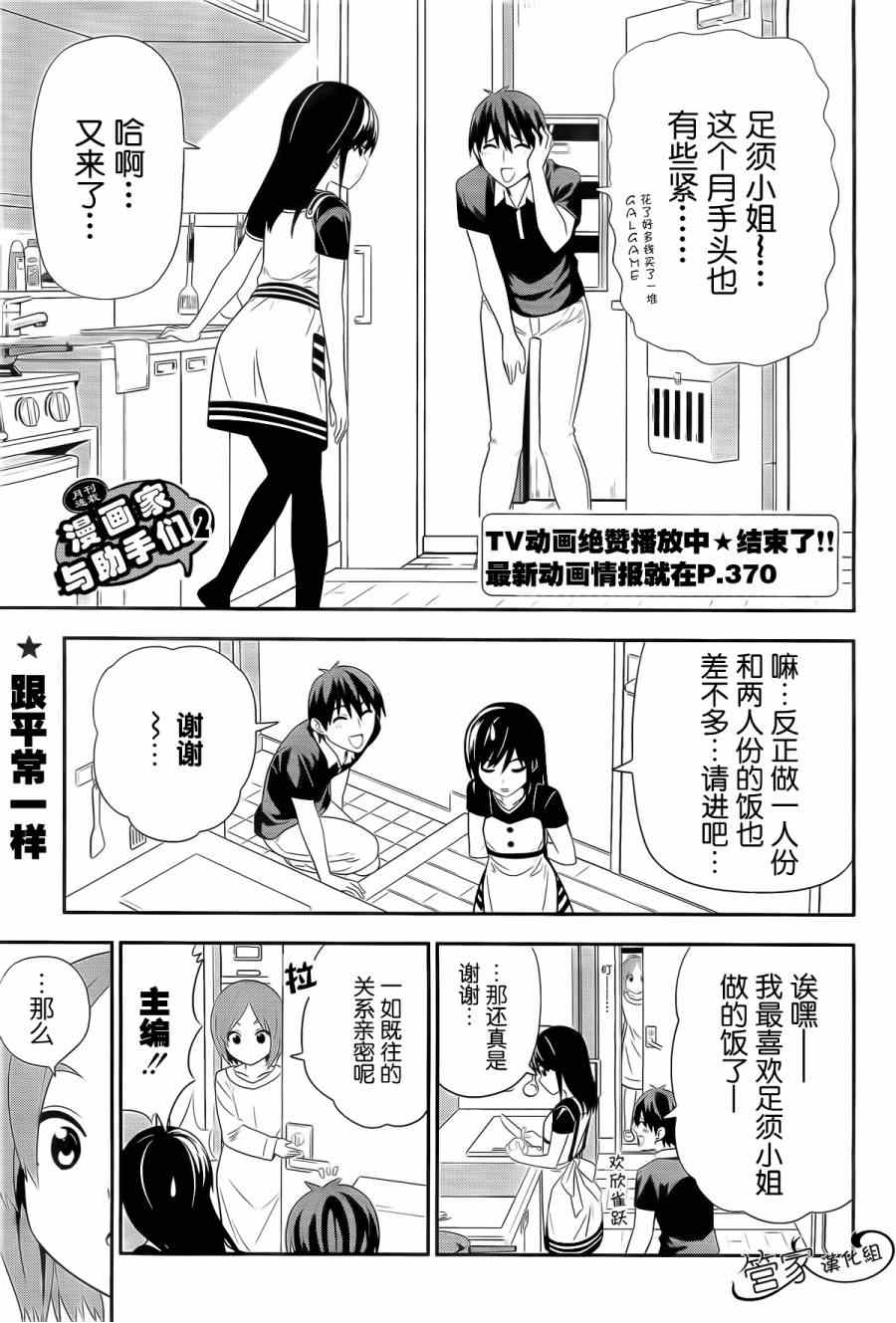 漫画家和助手们第六集漫画,第10话1图