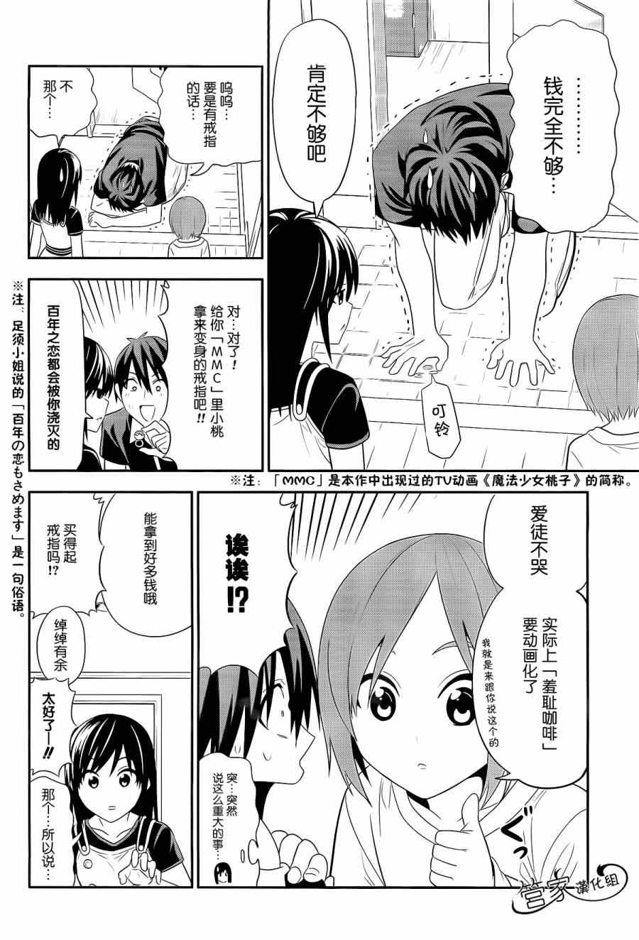 漫画家和助手们第六集漫画,第10话4图