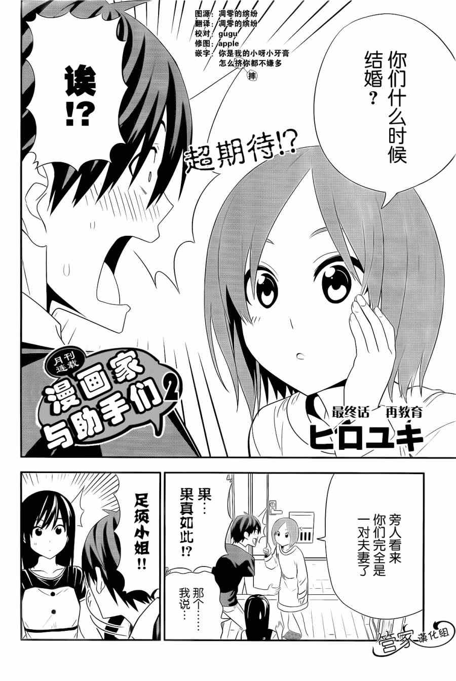 漫画家和助手们第六集漫画,第10话2图