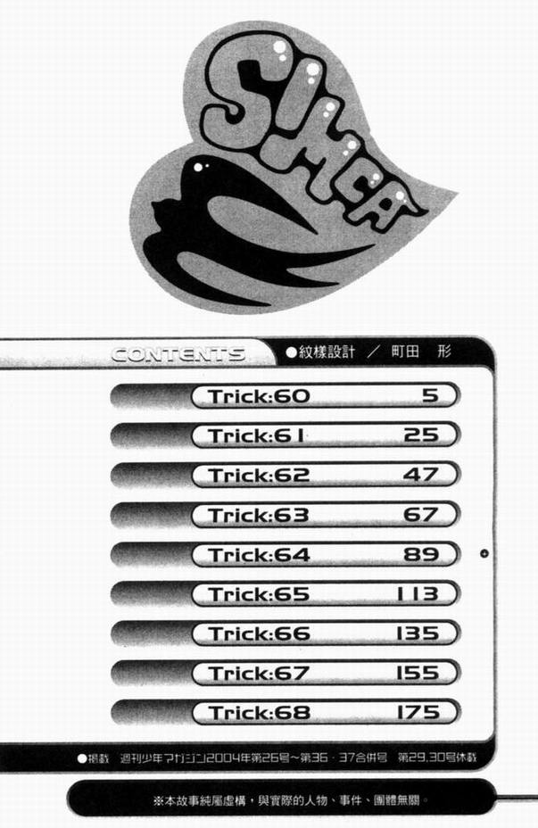 飞轮少年第二季新世界漫画,第8卷2图