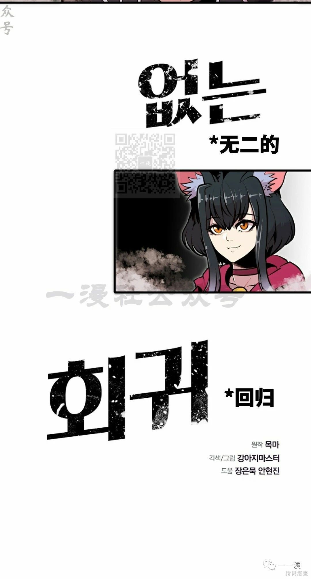独一无二的回归全集漫画,第55话2图