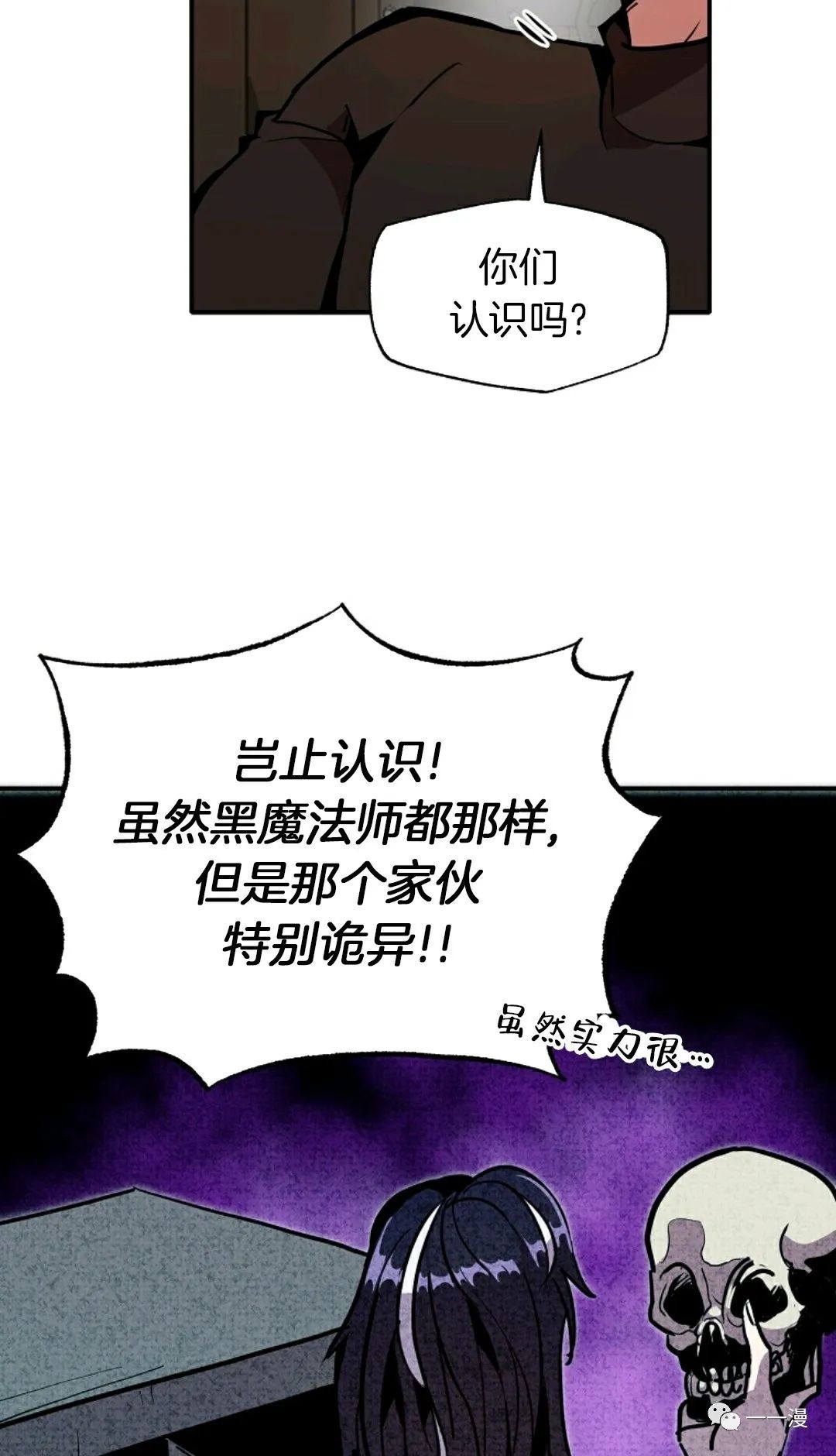 独一无二的回归结局漫画,第24话5图