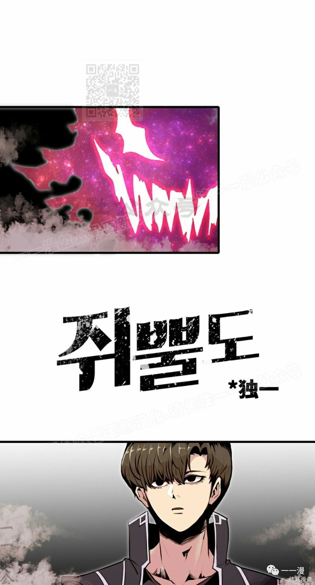 独一无二的回归全集漫画,第55话1图