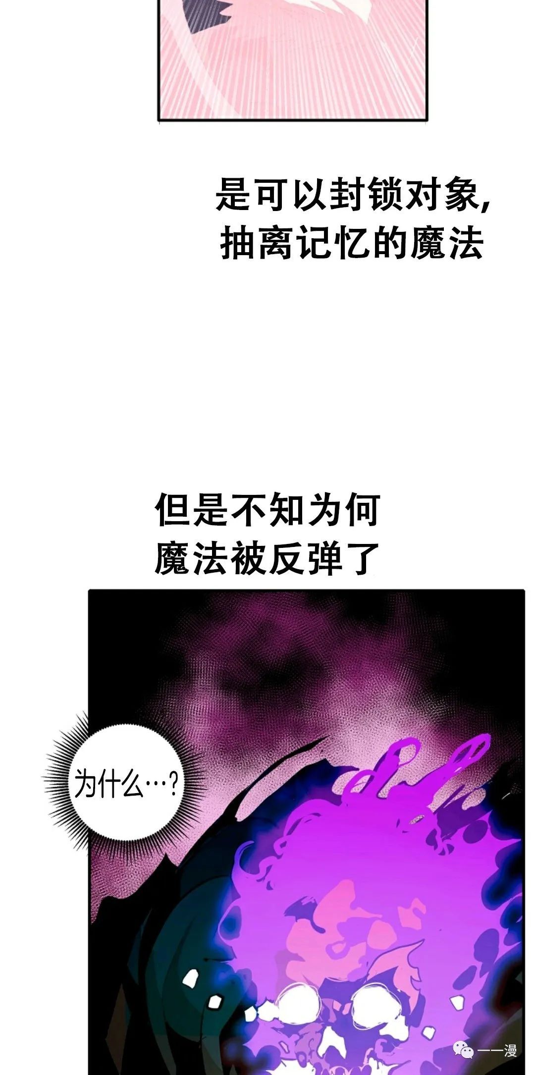 独一无二的回归免费全集观看漫画,第29话4图