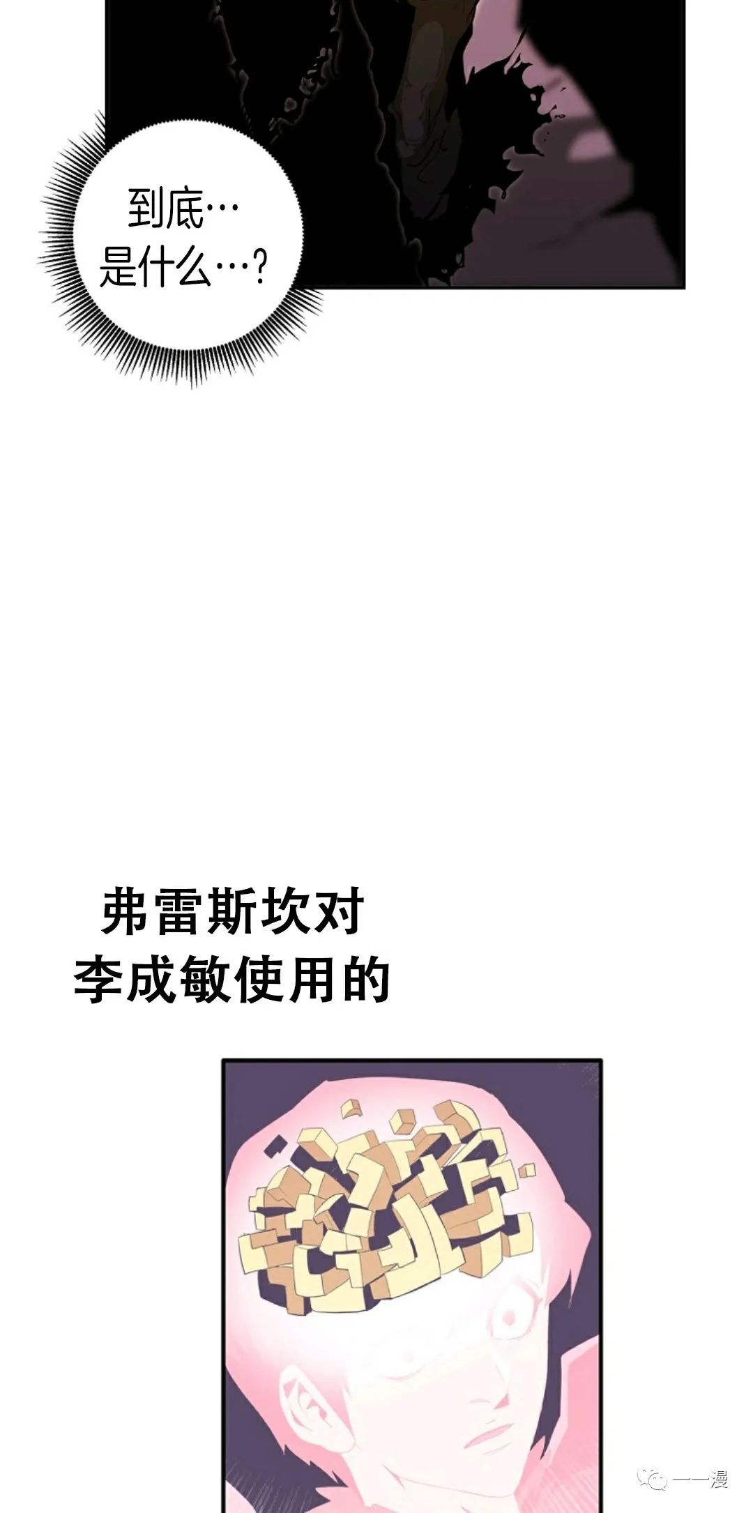 独一无二的回归免费全集观看漫画,第29话3图