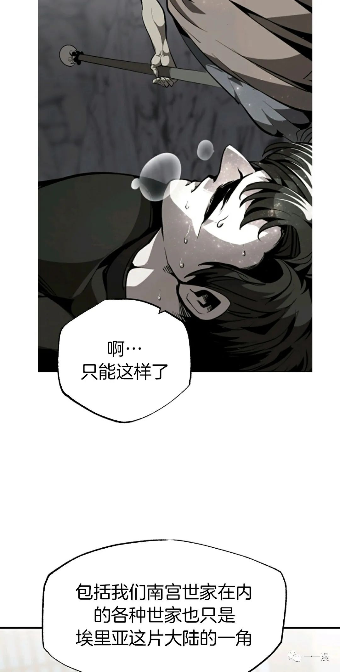 独一无二的你歌曲漫画,第39话4图