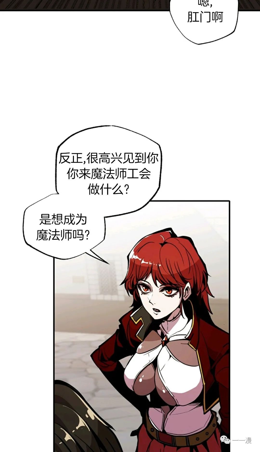独一无二的回归结局漫画,第24话2图