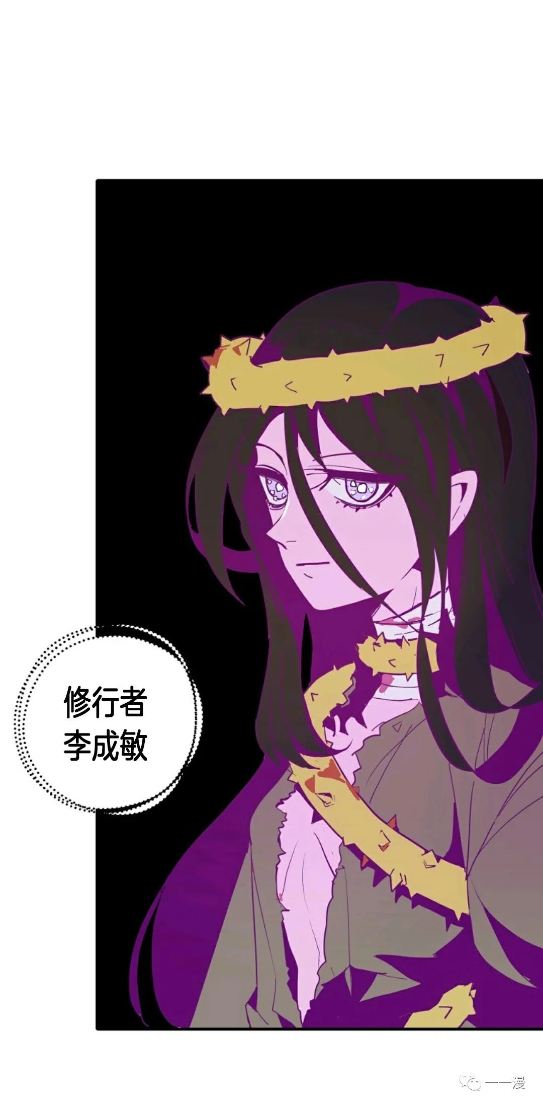 独一无二的醉眼看娱乐漫画,第16话3图