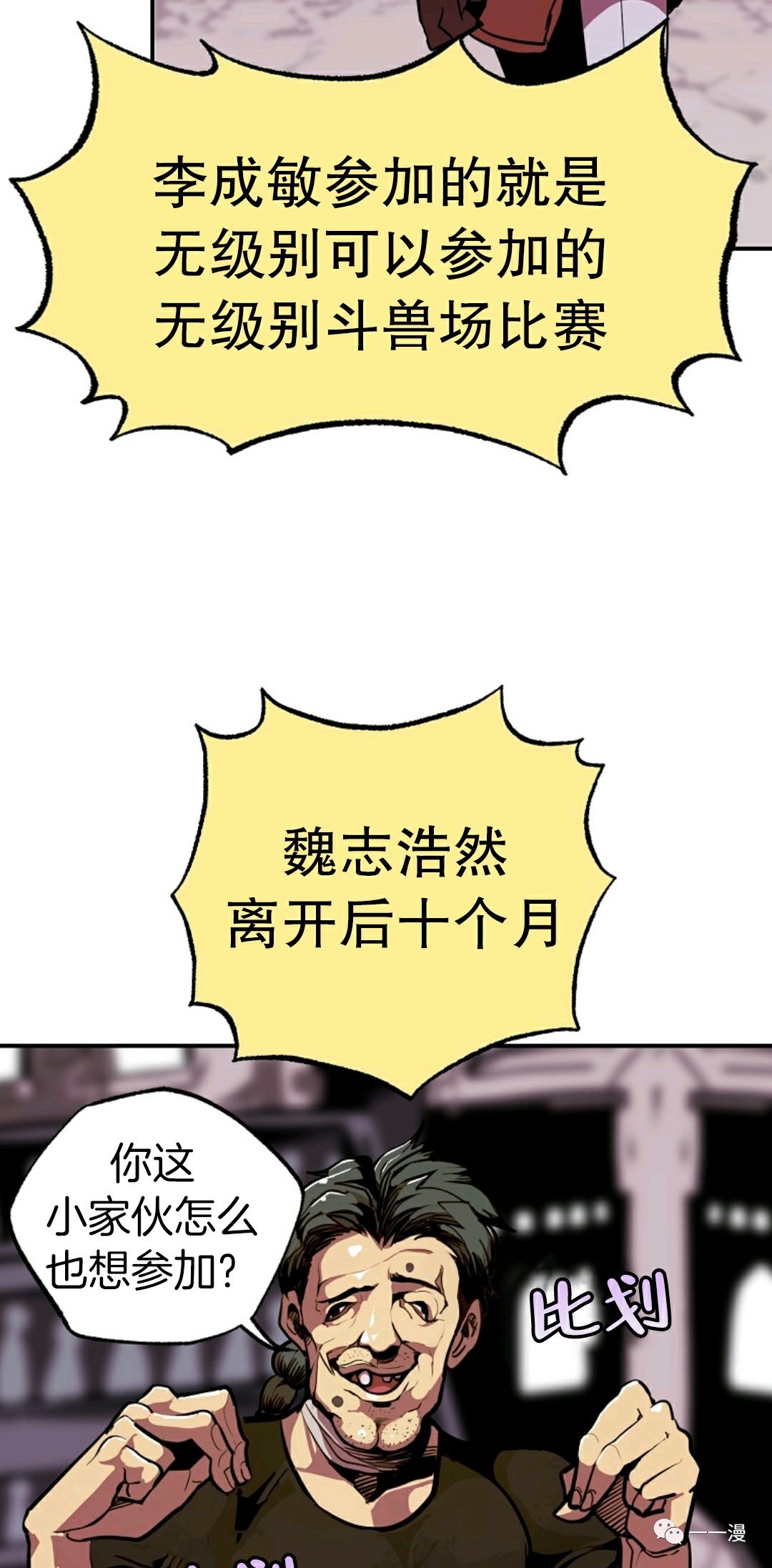 独一无二的生日漫画,第9话5图