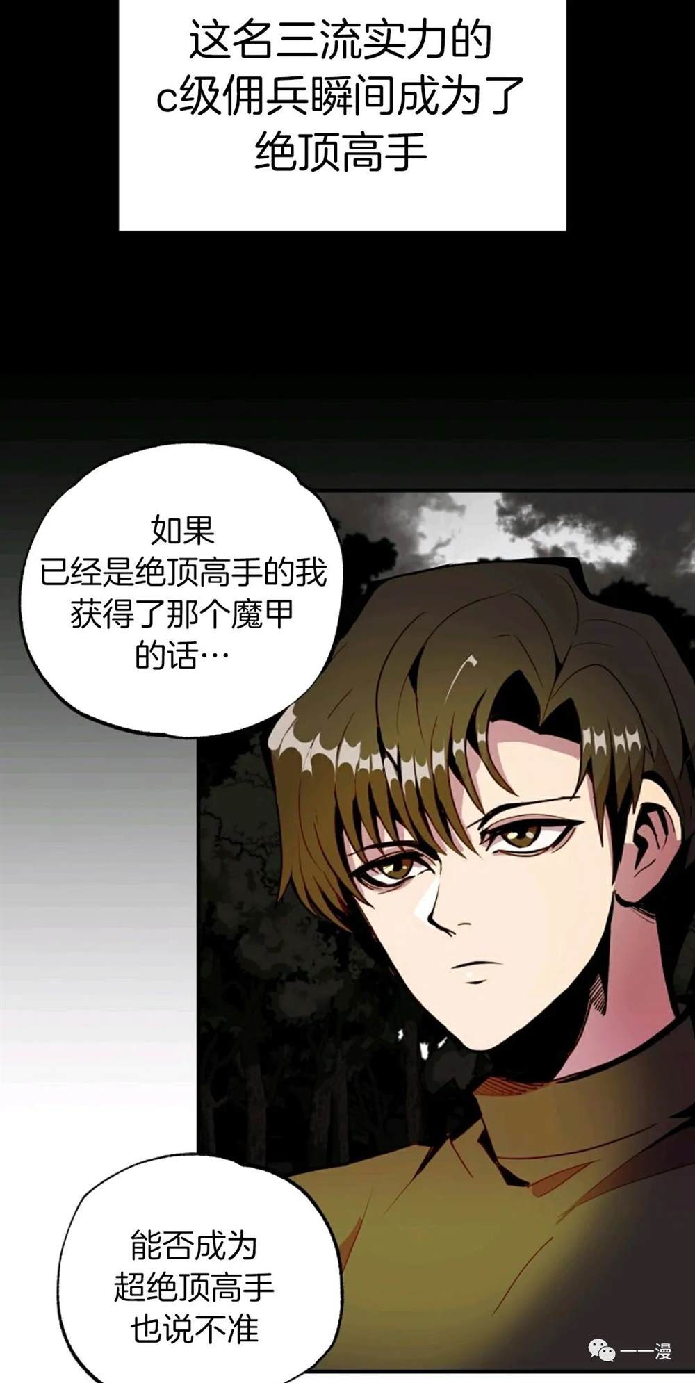 独一无二的你歌曲漫画,第19话4图