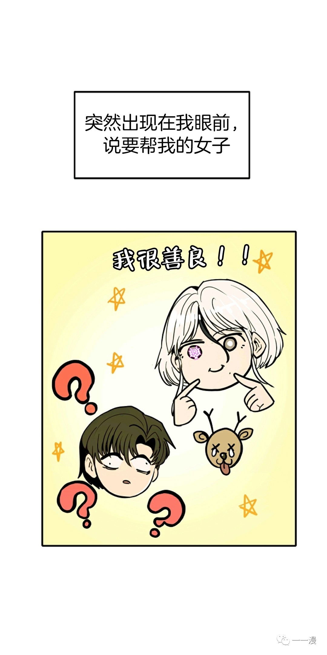 独一无二的回归全集漫画,第11话1图