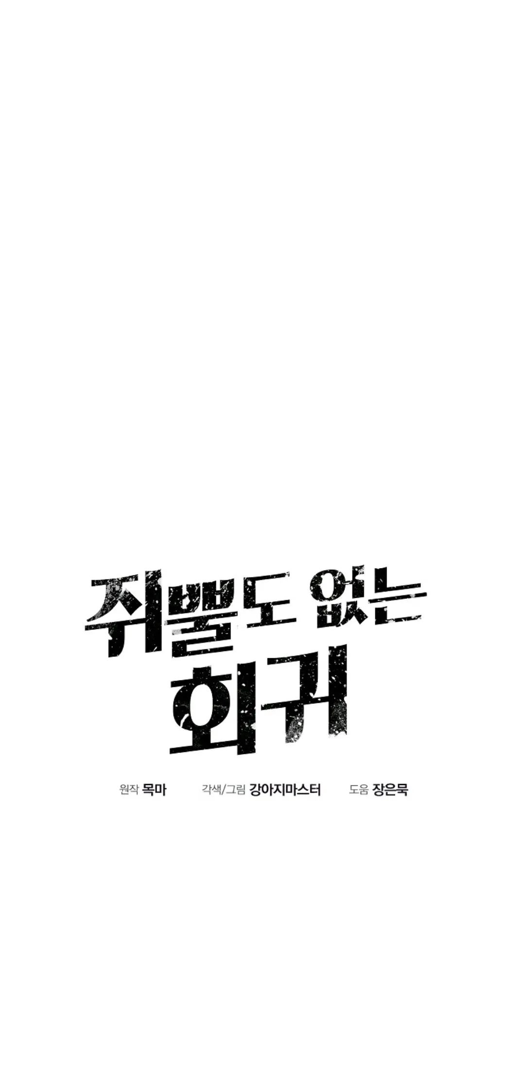 独一无二的回归小说免费阅读漫画,第6话4图