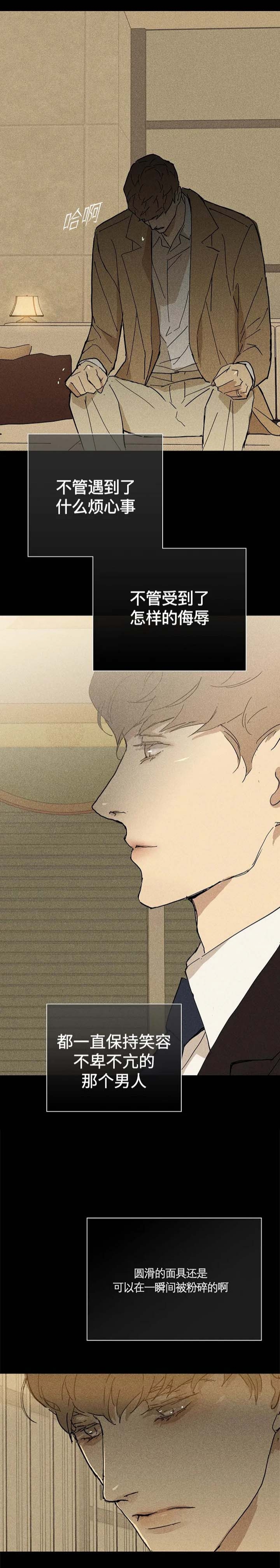 已婚男人会随便发1314红包漫画,第18话4图