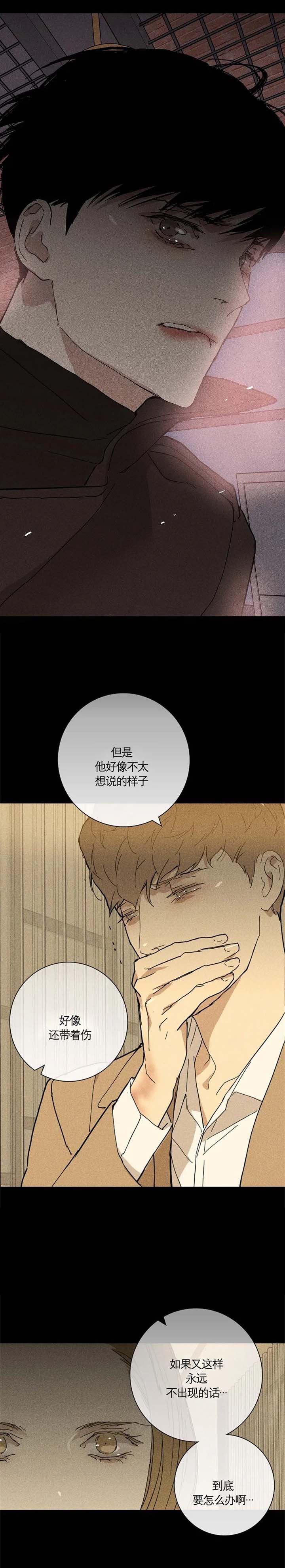 已婚男人会随便发1314红包漫画,第18话3图