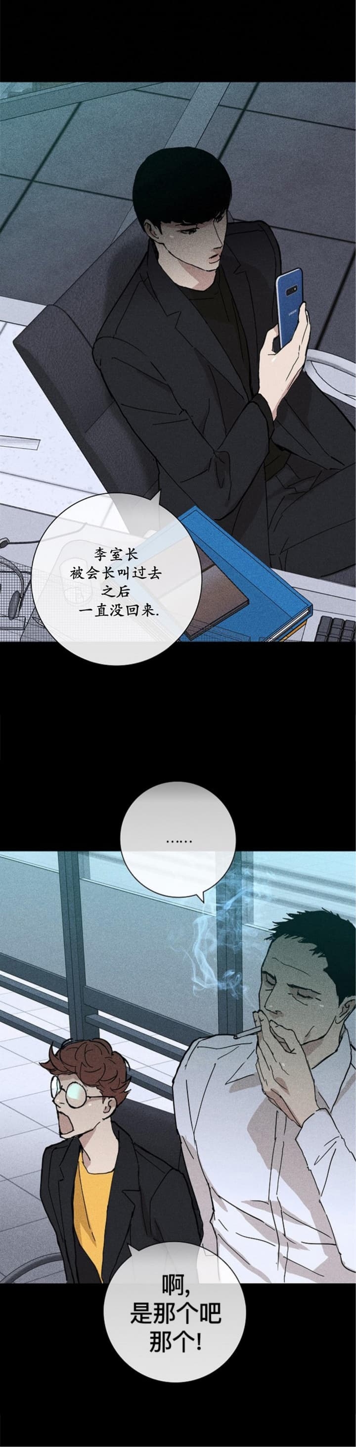 已婚男戒指戴哪个手指漫画,第22话2图