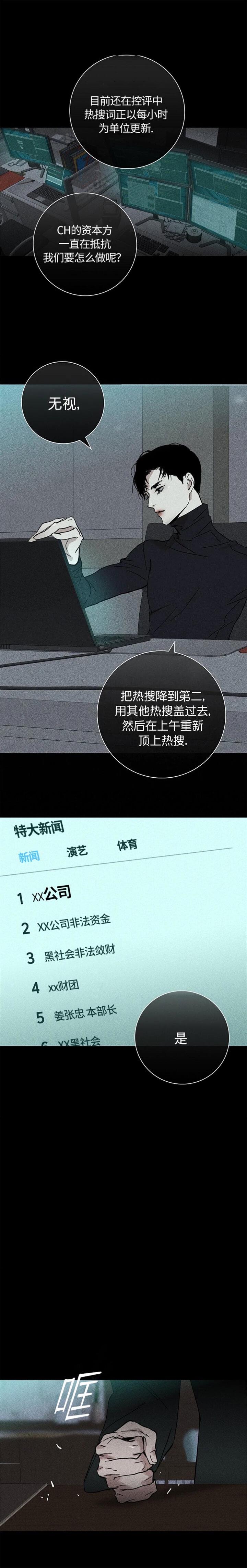 已婚男假扮苦情女骗走1800万漫画,第4话3图