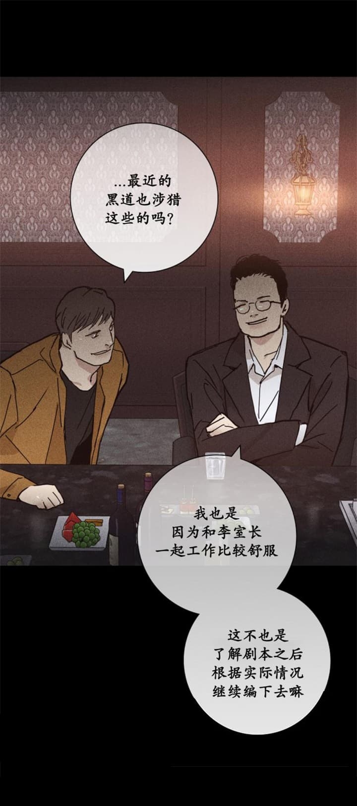 已婚男戒指戴哪个手指漫画,第16话5图