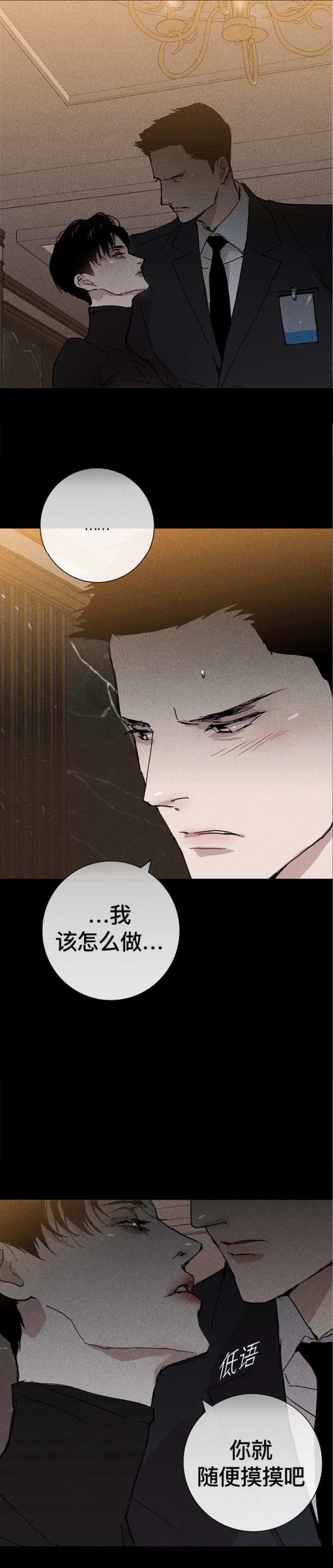 已婚男戒指戴哪个手指漫画,第21话4图