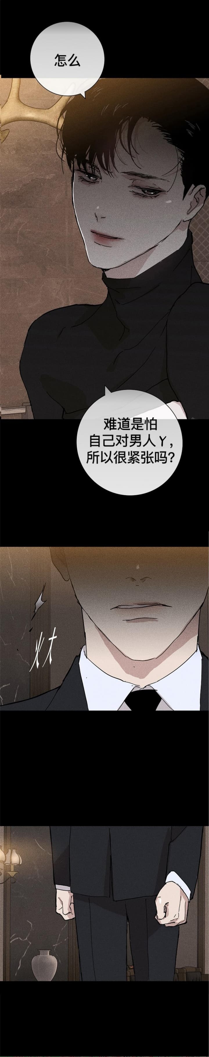 已婚男戒指戴哪个手指漫画,第21话3图