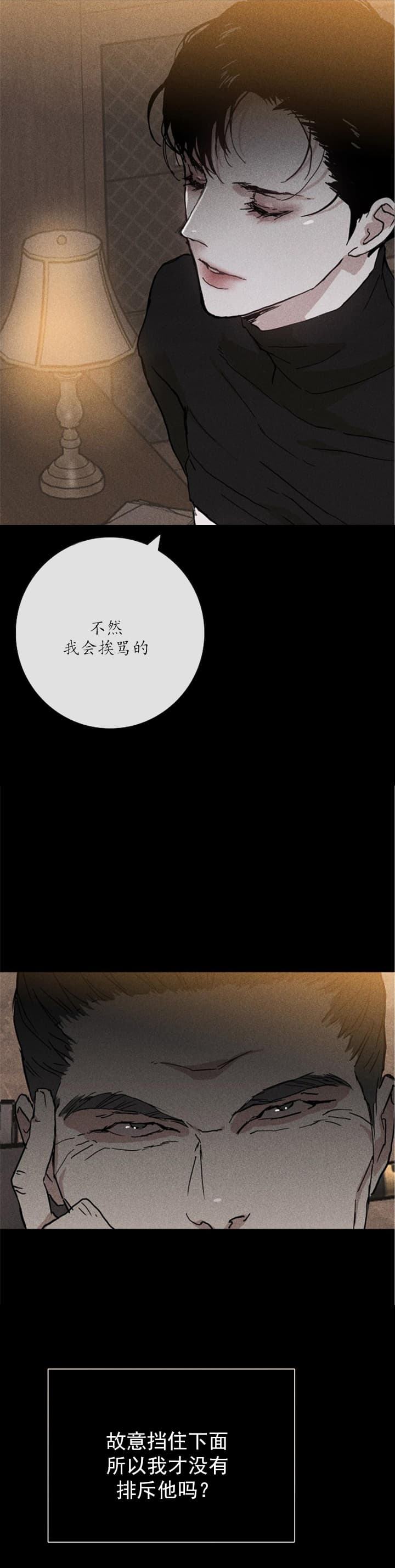 已婚男戒指戴哪个手指漫画,第21话2图