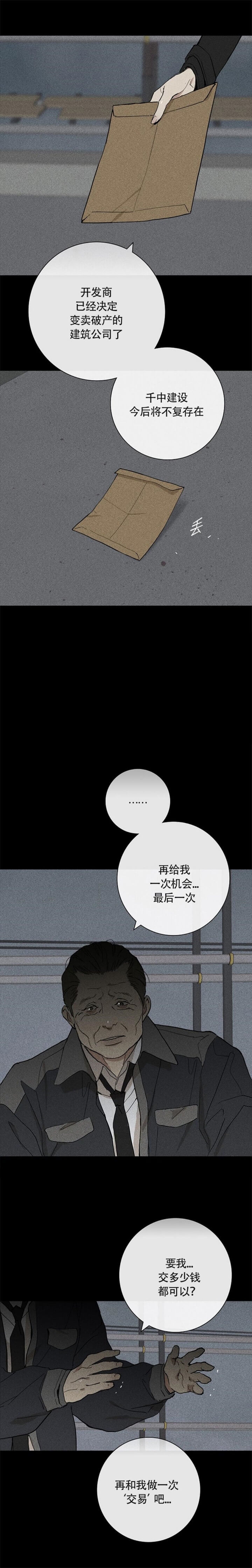 已婚男人会随便发1314红包漫画,第9话5图