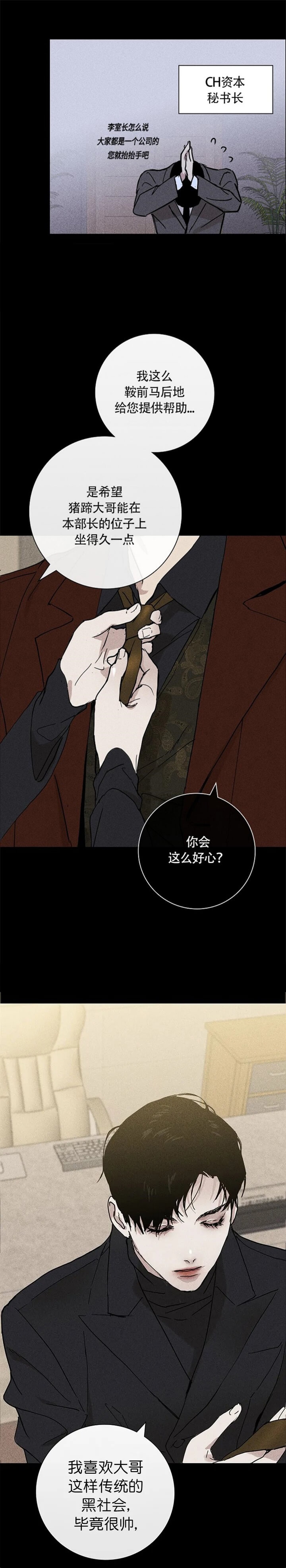已婚男人会随便发1314红包漫画,第6话1图