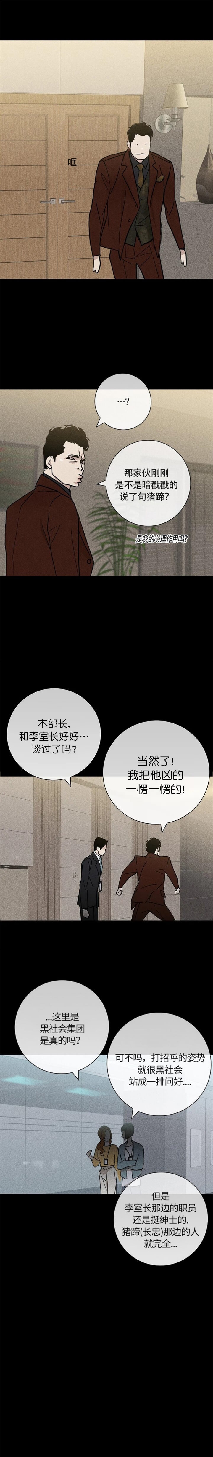 已婚男人会随便发1314红包漫画,第6话3图