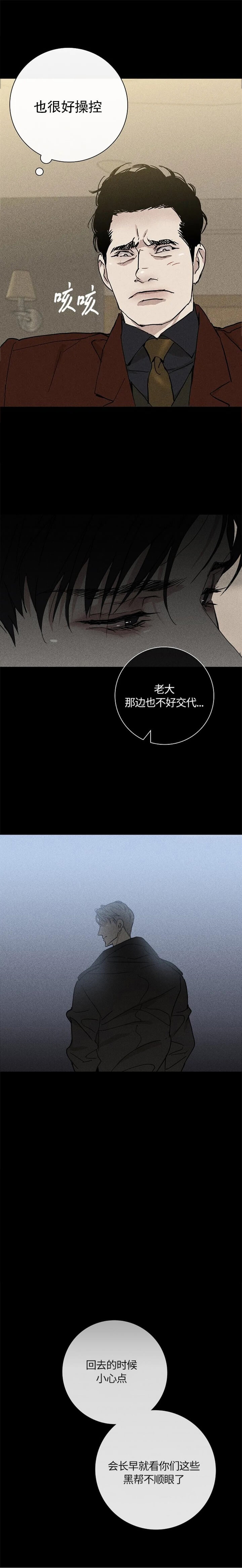 已婚男人会随便发1314红包漫画,第6话2图
