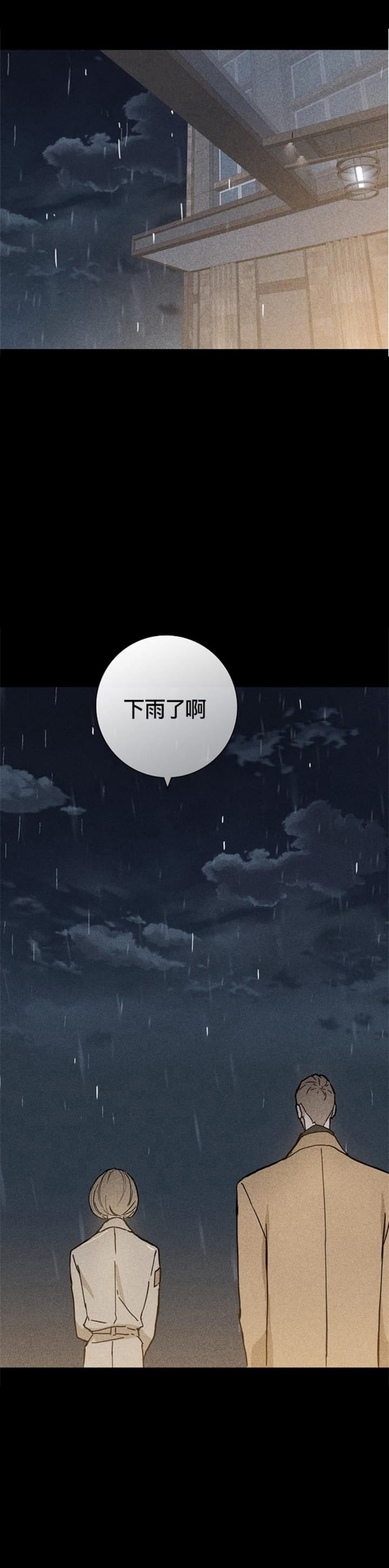 已婚男女交往暗示暧昧关系漫画,第19话1图