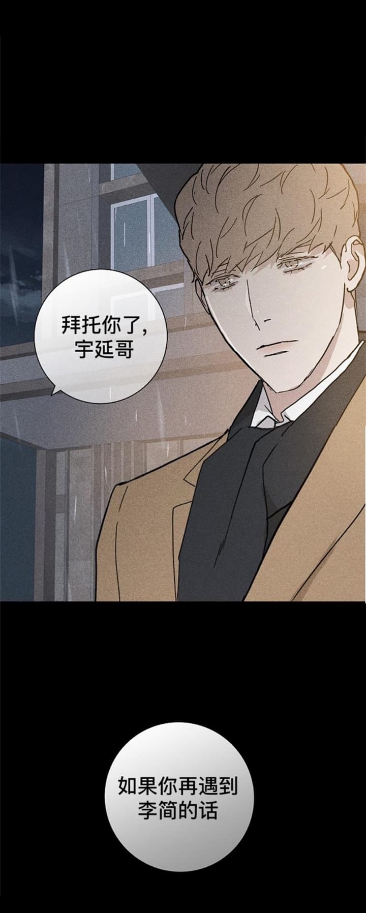 已婚男女交往暗示暧昧关系漫画,第19话4图