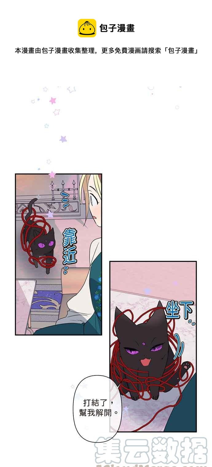 我的野蛮王妃在线观看全集免费观看漫画,第7话5图