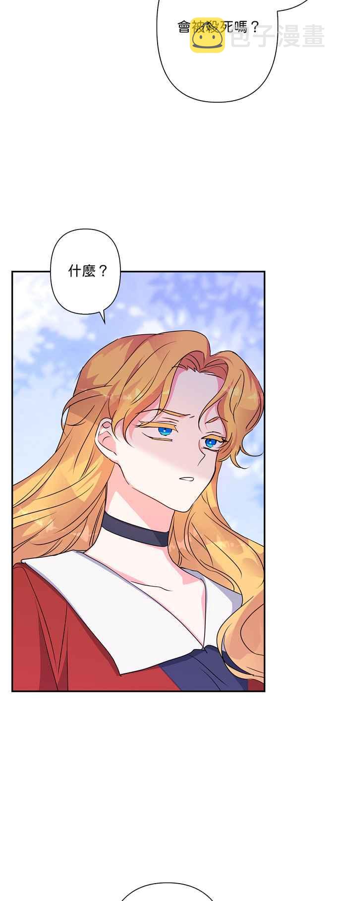 我的野蛮女上司漫画,第59话2图