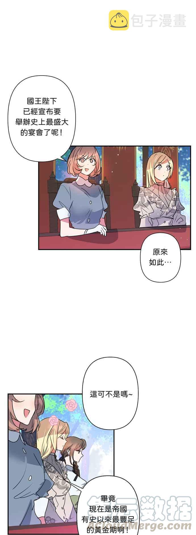 我的野蛮萌友29漫画,第31话5图