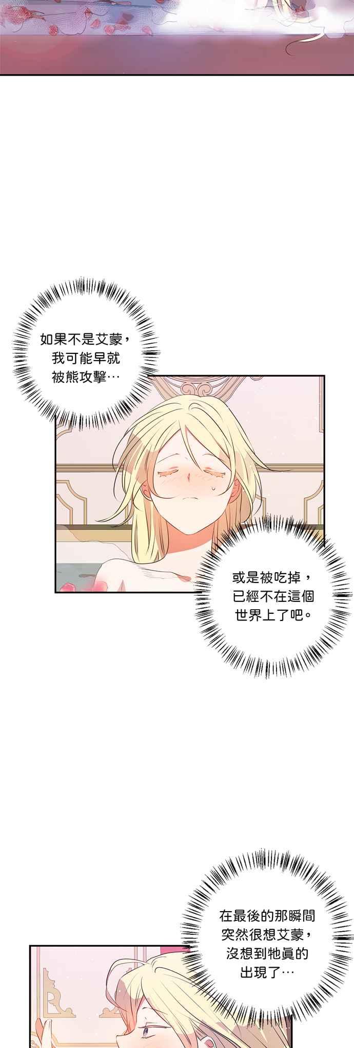 我的野蛮女友结局漫画,第26话4图