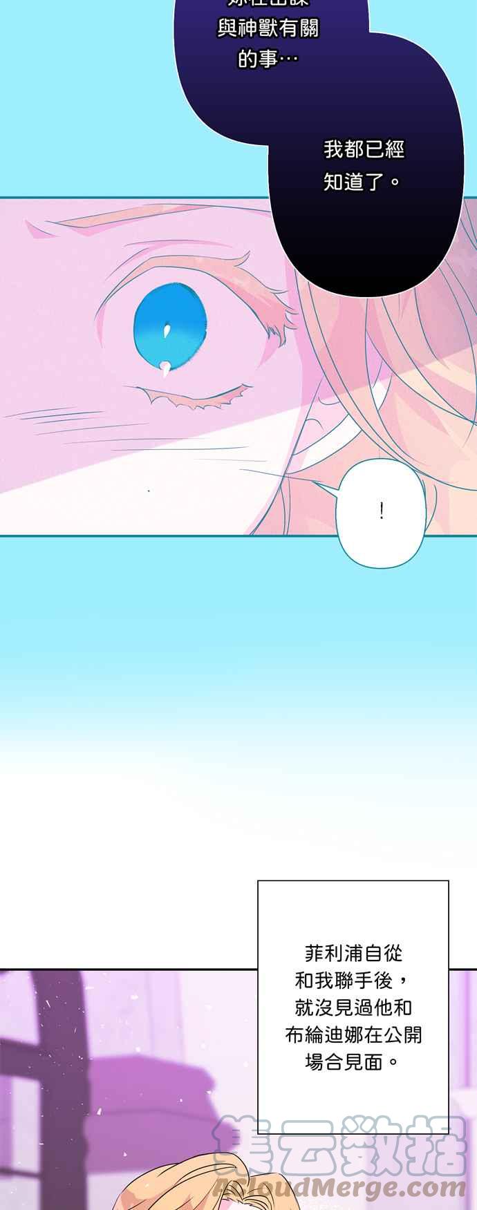 我的野蛮萌友漫画免费阅读酷漫屋漫画,第58话4图