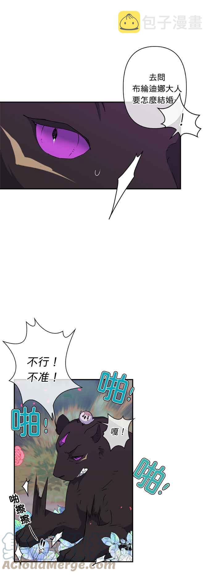 我的野蛮萌友免费漫画19话漫画,第37话5图