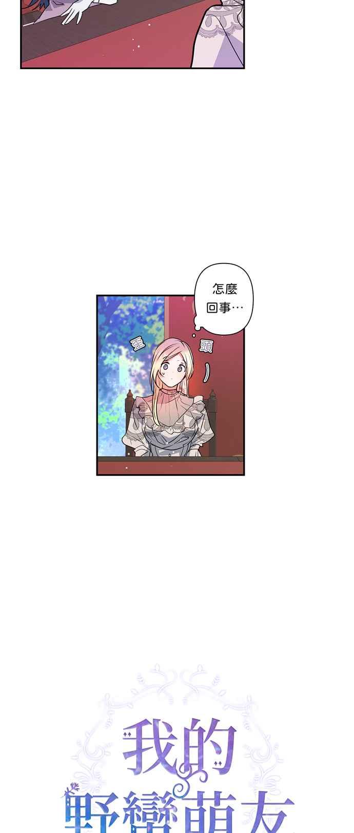 我的野蛮萌友29漫画,第31话2图