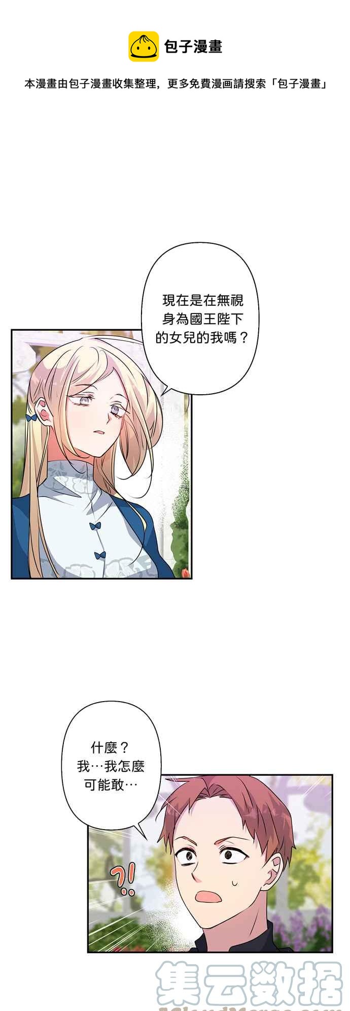 我的野蛮女友经典片段漫画,第44话1图