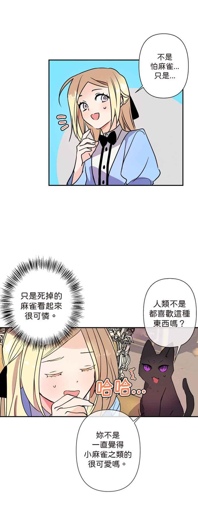 我的野蛮萌友1109漫画,第5话4图