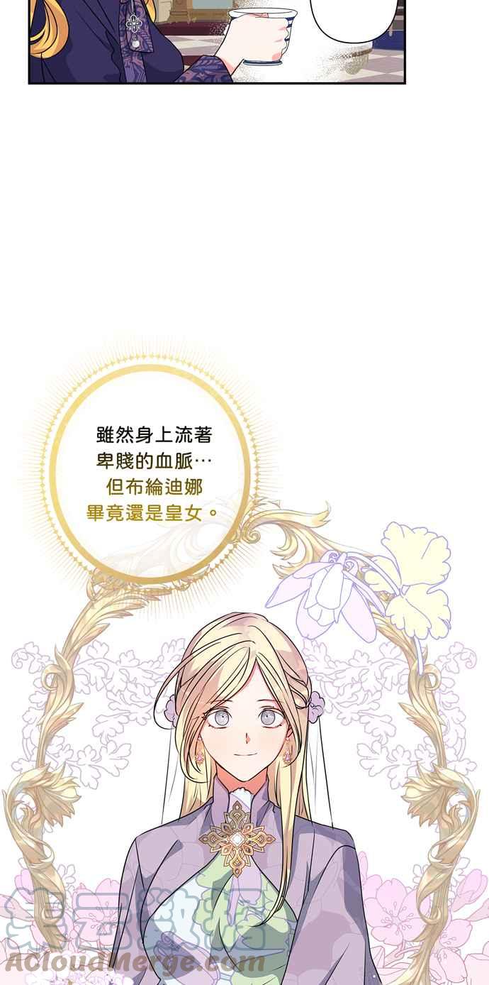 我的野蛮萌友下拉式免费漫画漫画,第45话3图