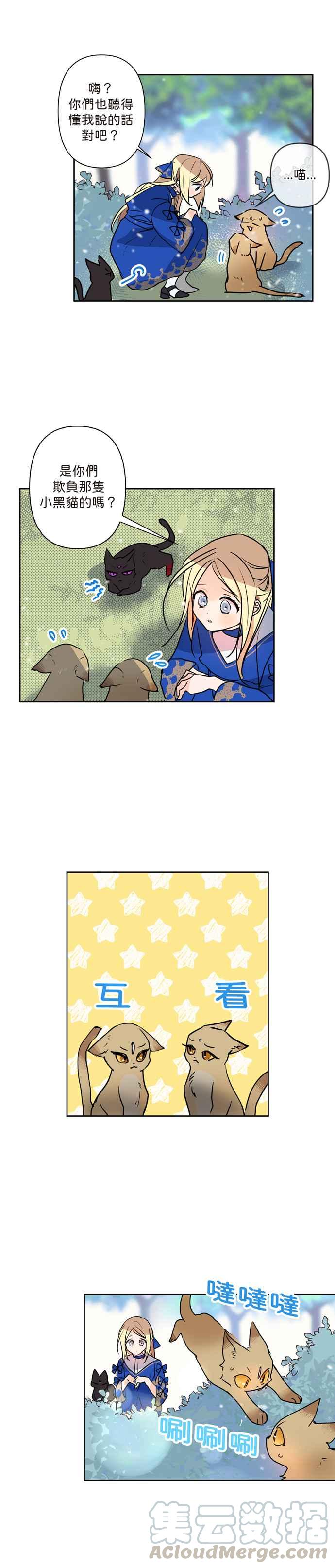 我的野蛮王妃宫韩剧免费观看流畅漫画,第3话5图