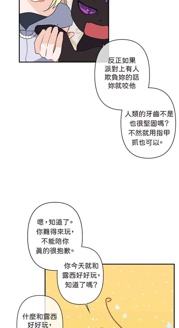 我的野蛮萌友60漫画,第11话5图