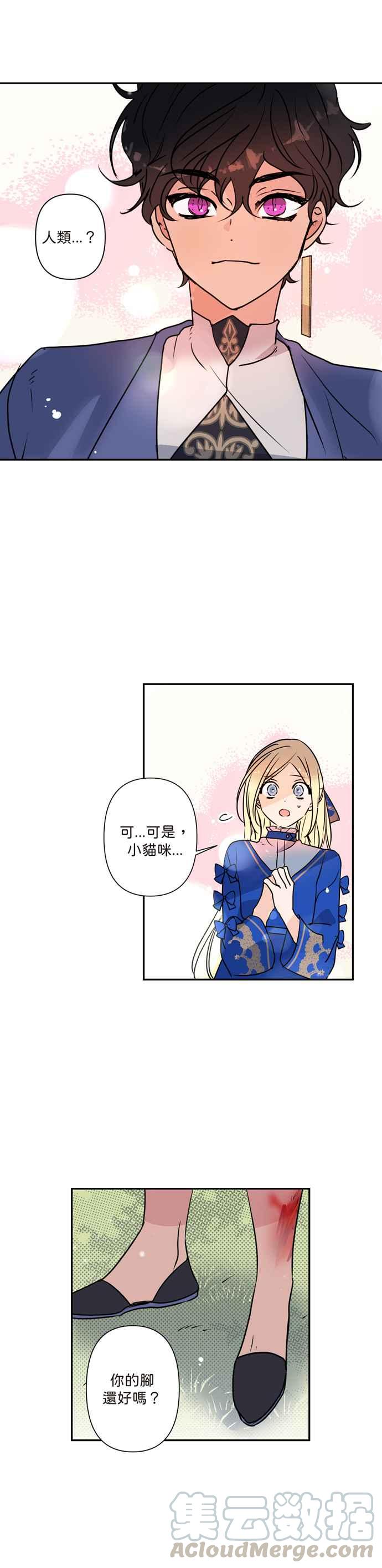 我的野蛮萌友126漫画,第4话3图