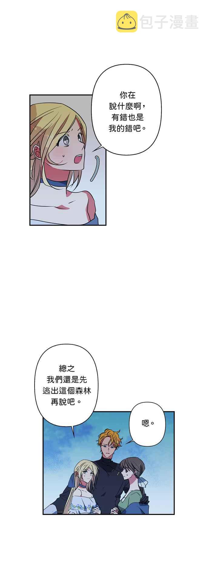 我的野蛮女友小品漫画,第25话3图